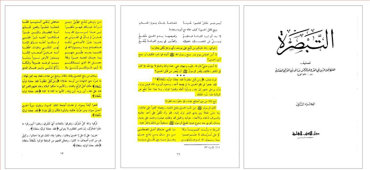 روضه خوانی سوزناک ابن الجوزی (عالم سرشناس اهل سنت ) برای امام حسین علیه السلام!